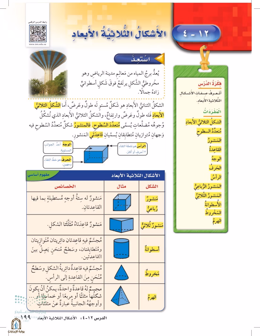 صفحة 199