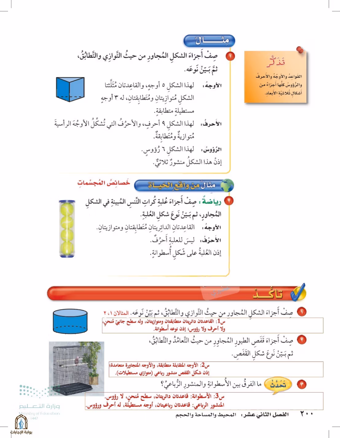صفحة 200