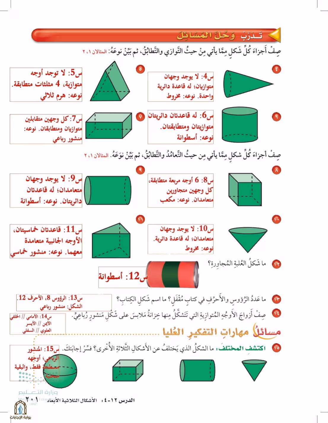 صفحة 201