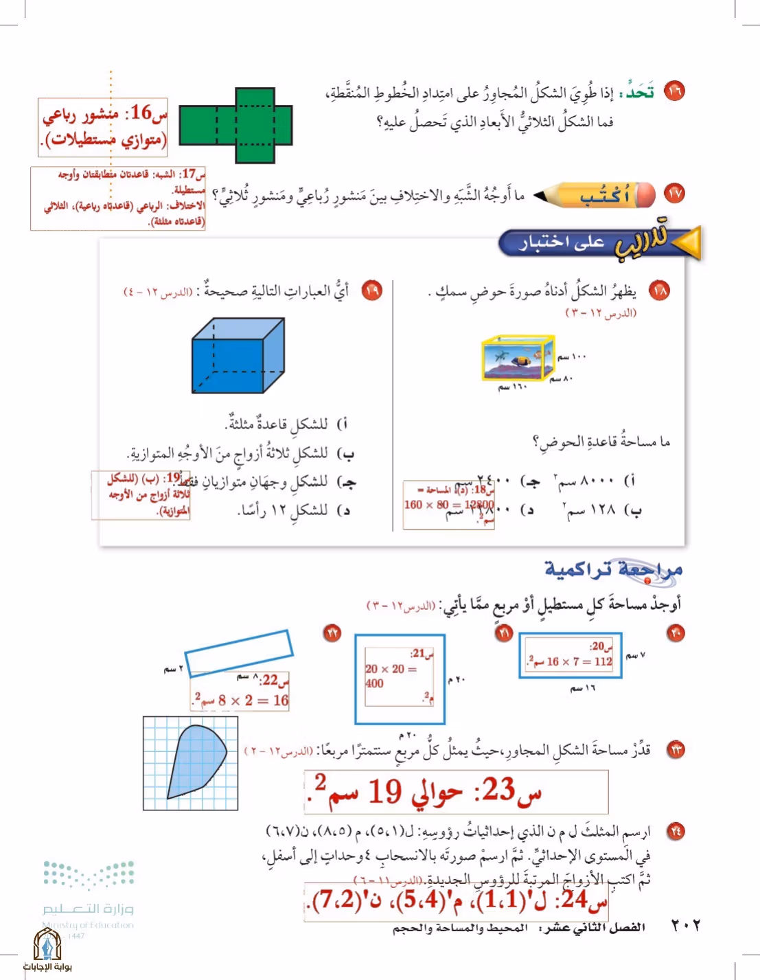 صفحة 202