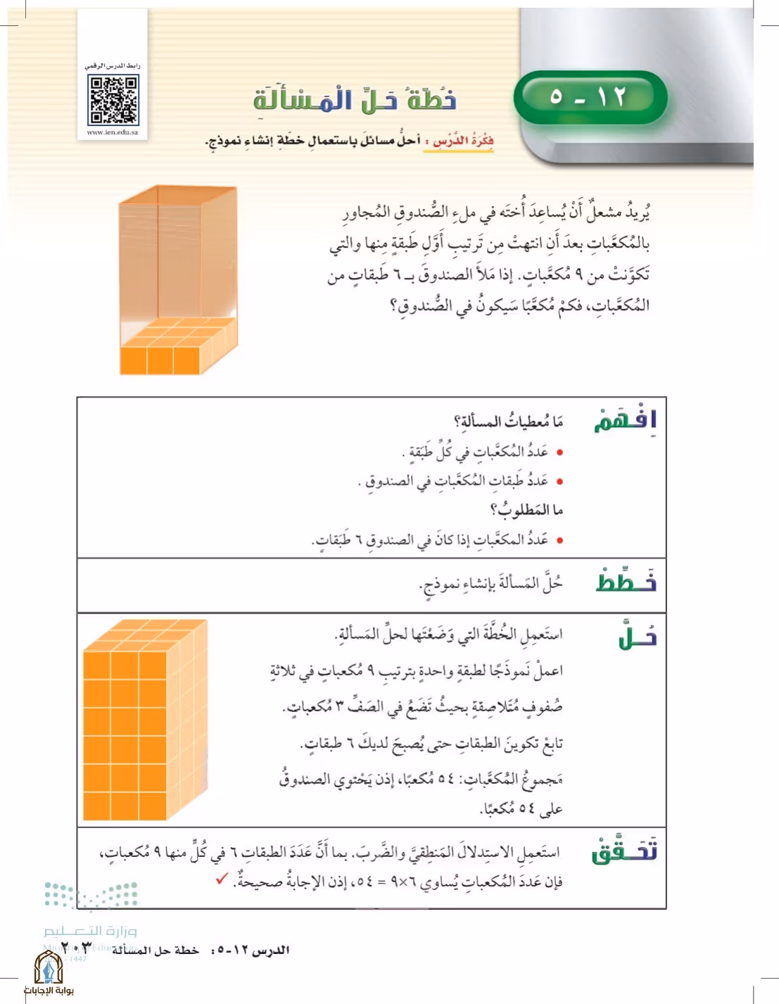 صفحة 203