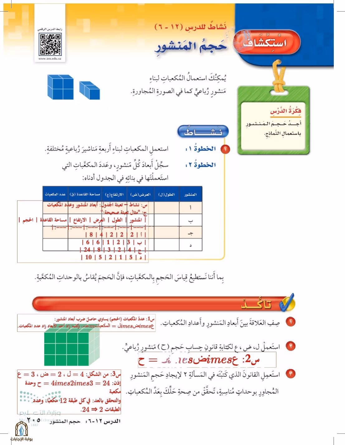 صفحة 205