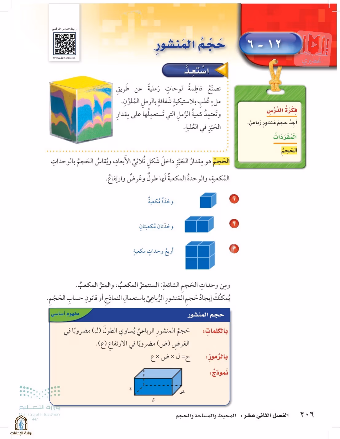 صفحة 206