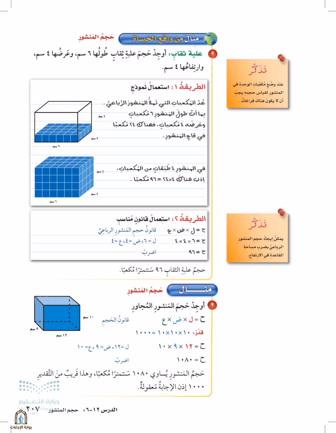 صفحة 207