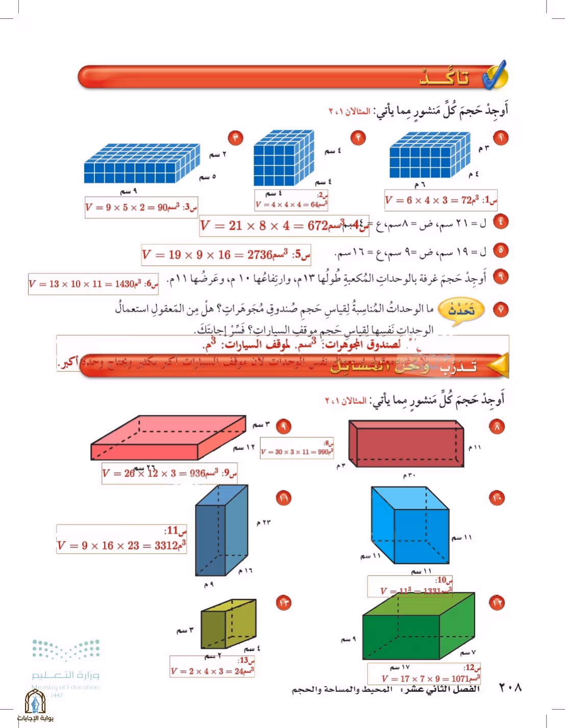 صفحة 208
