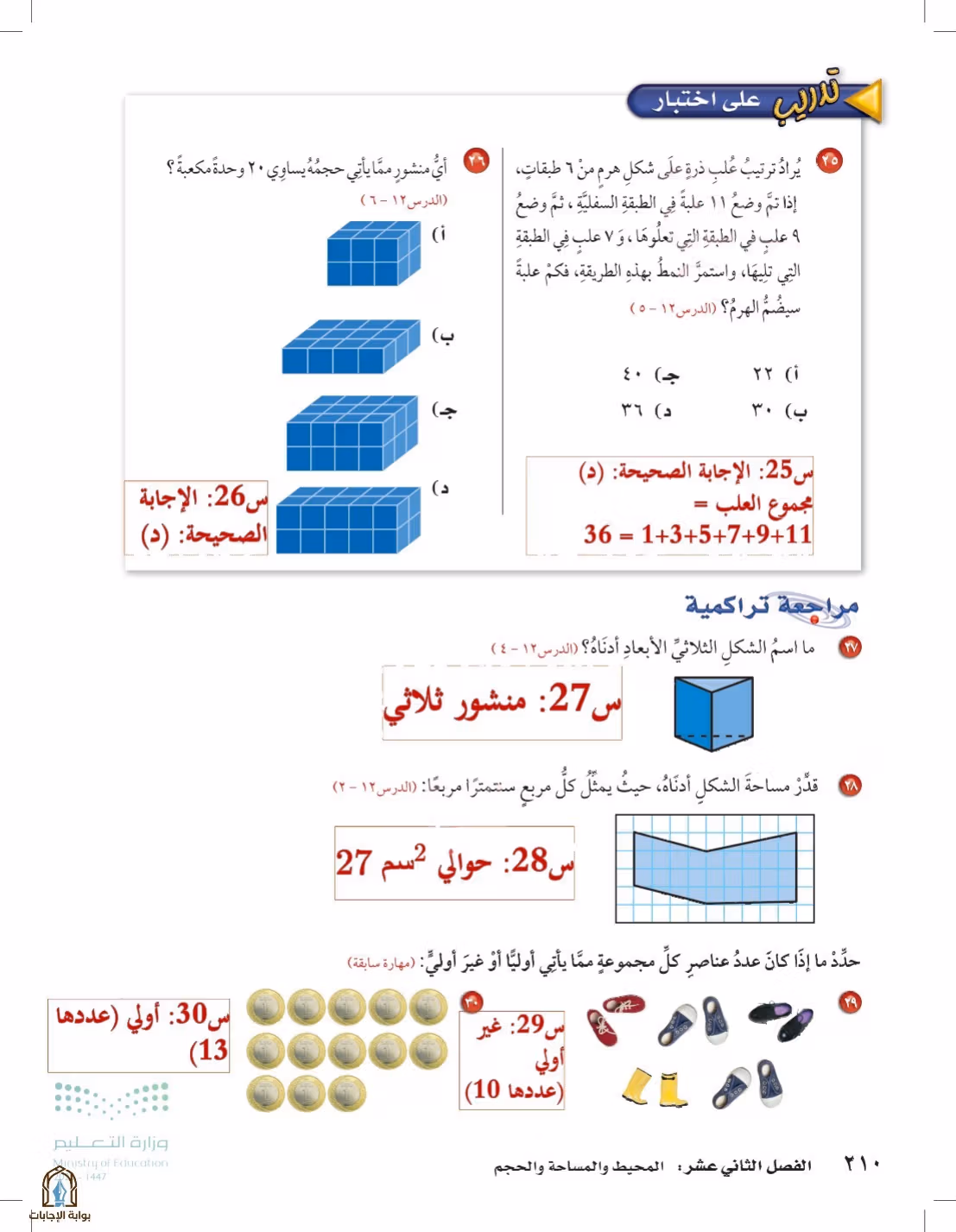 صفحة 210