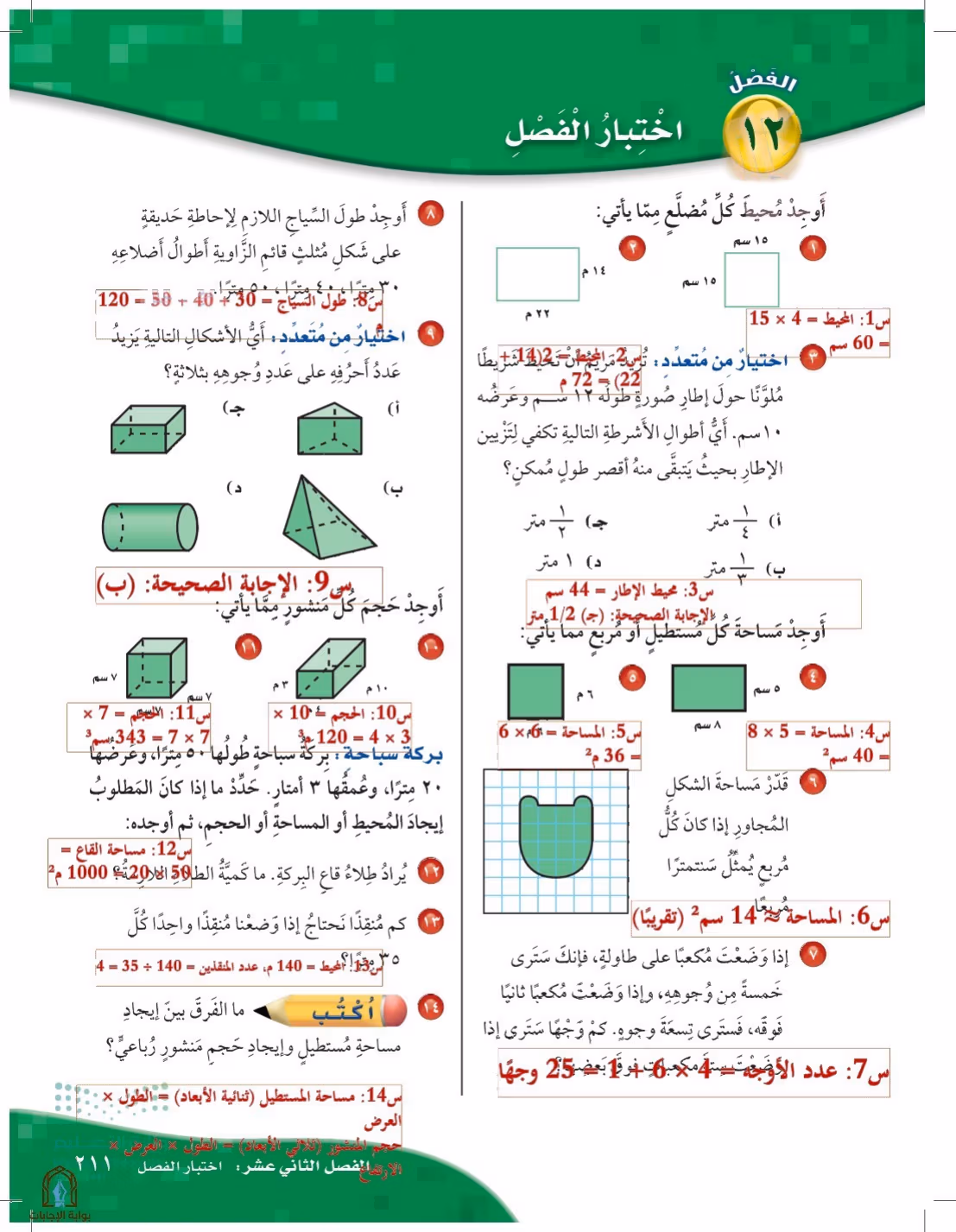 صفحة 211