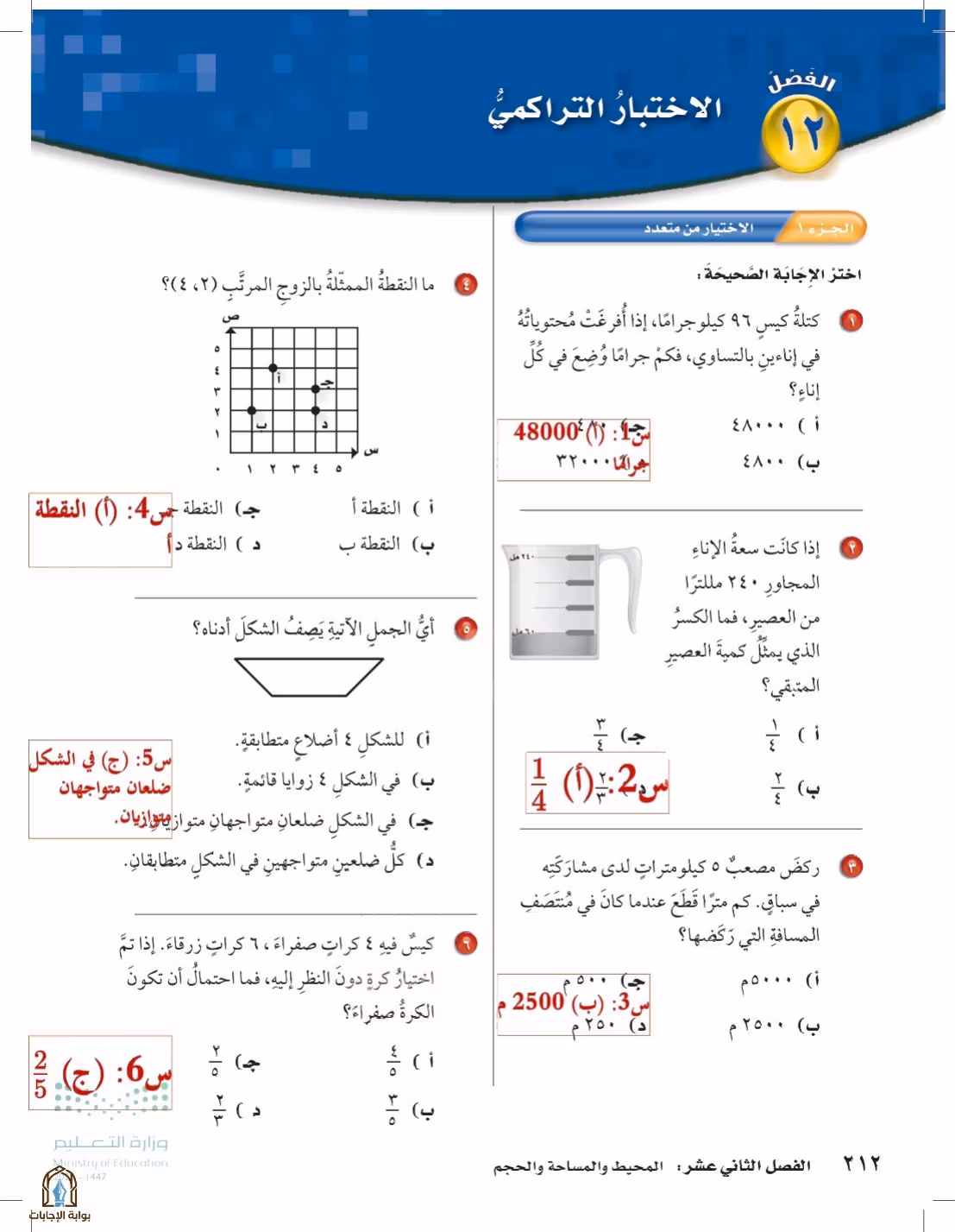 صفحة 212
