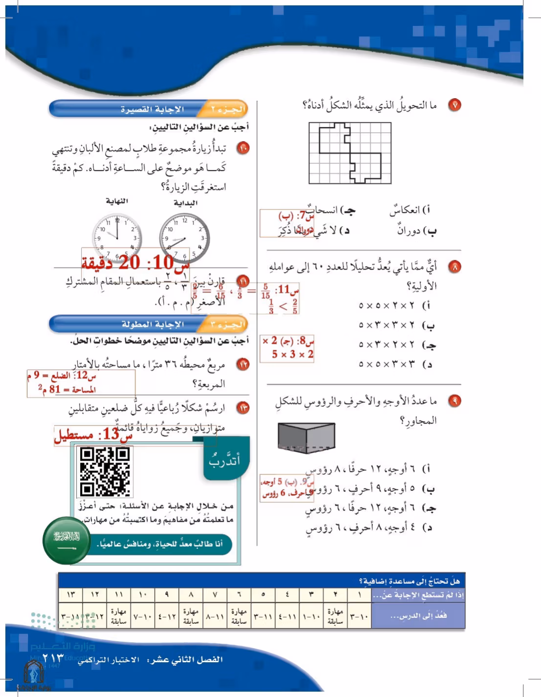 صفحة 213