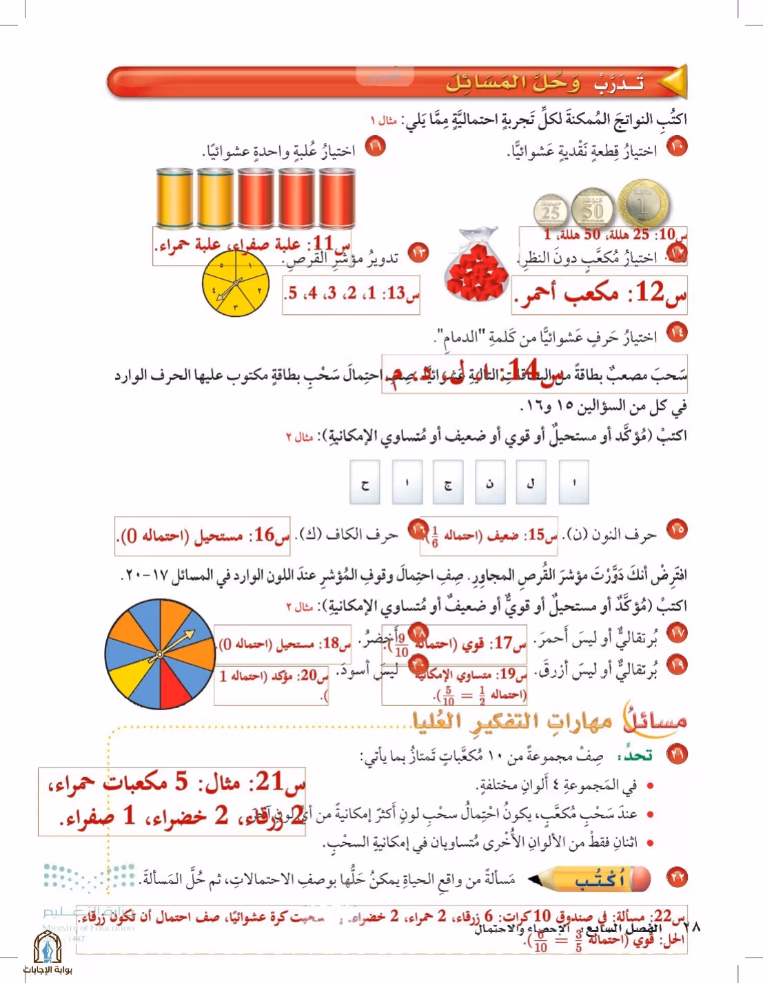 صفحة 28