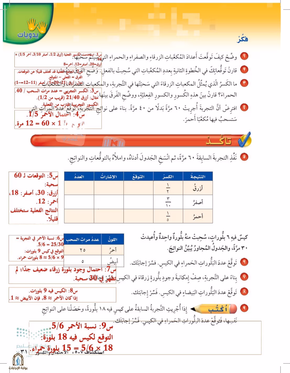 صفحة 31