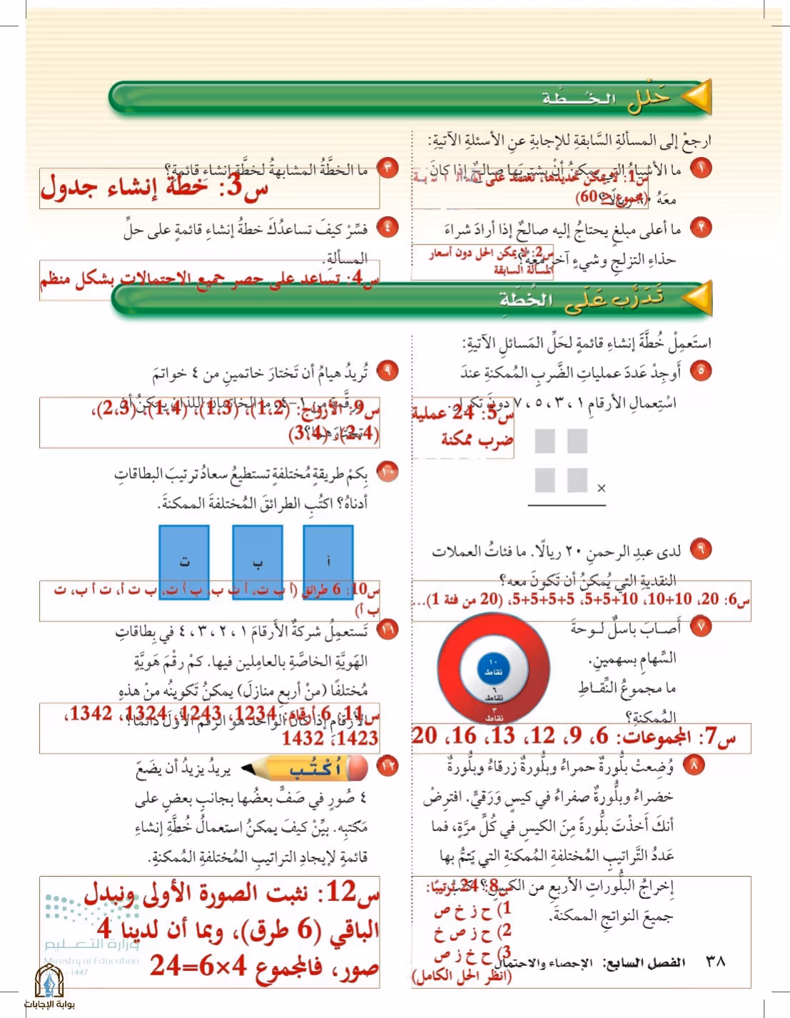 صفحة 38