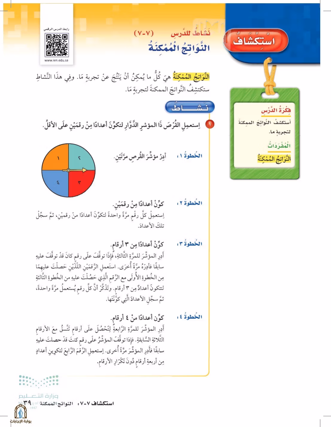 صفحة 39