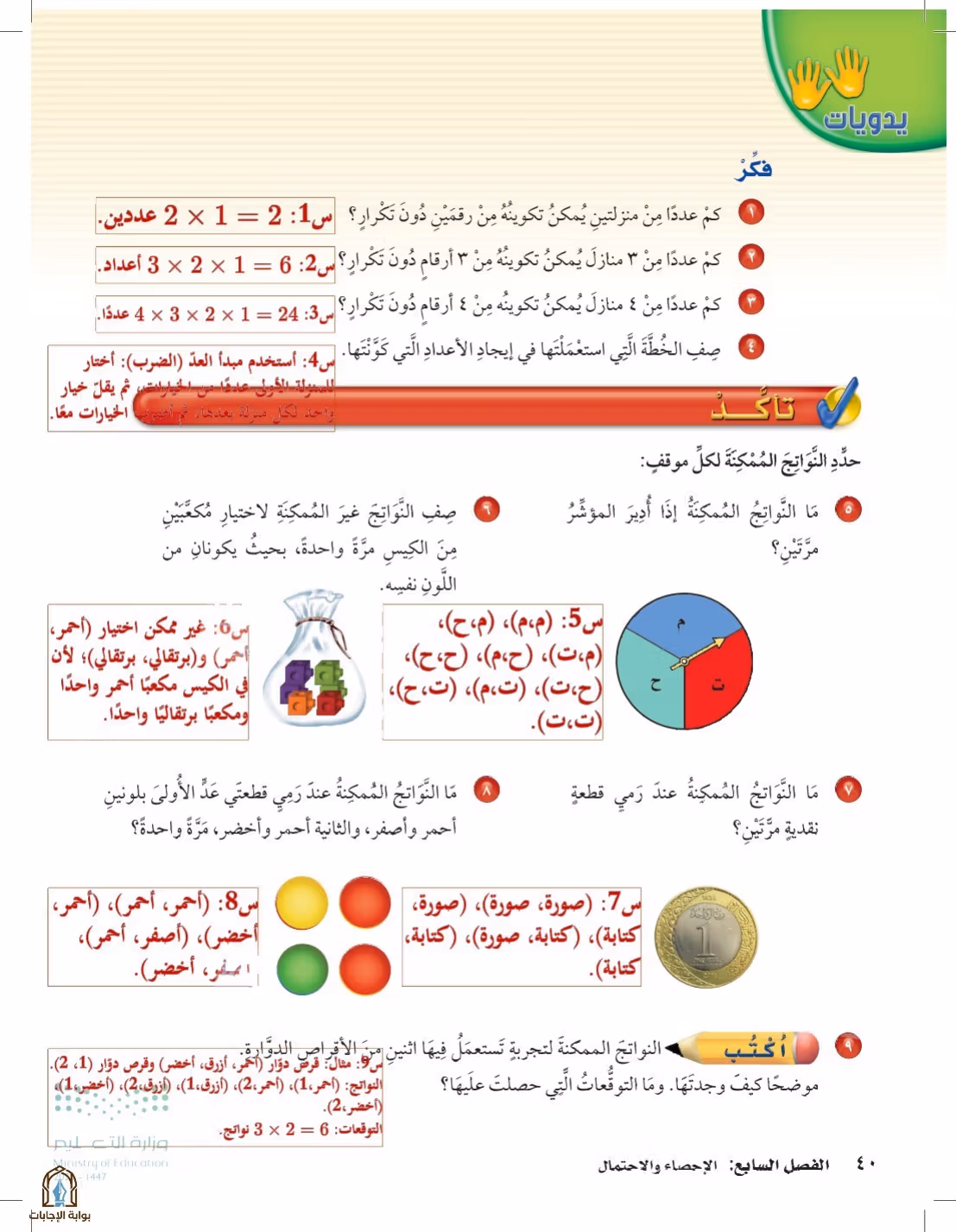 صفحة 40