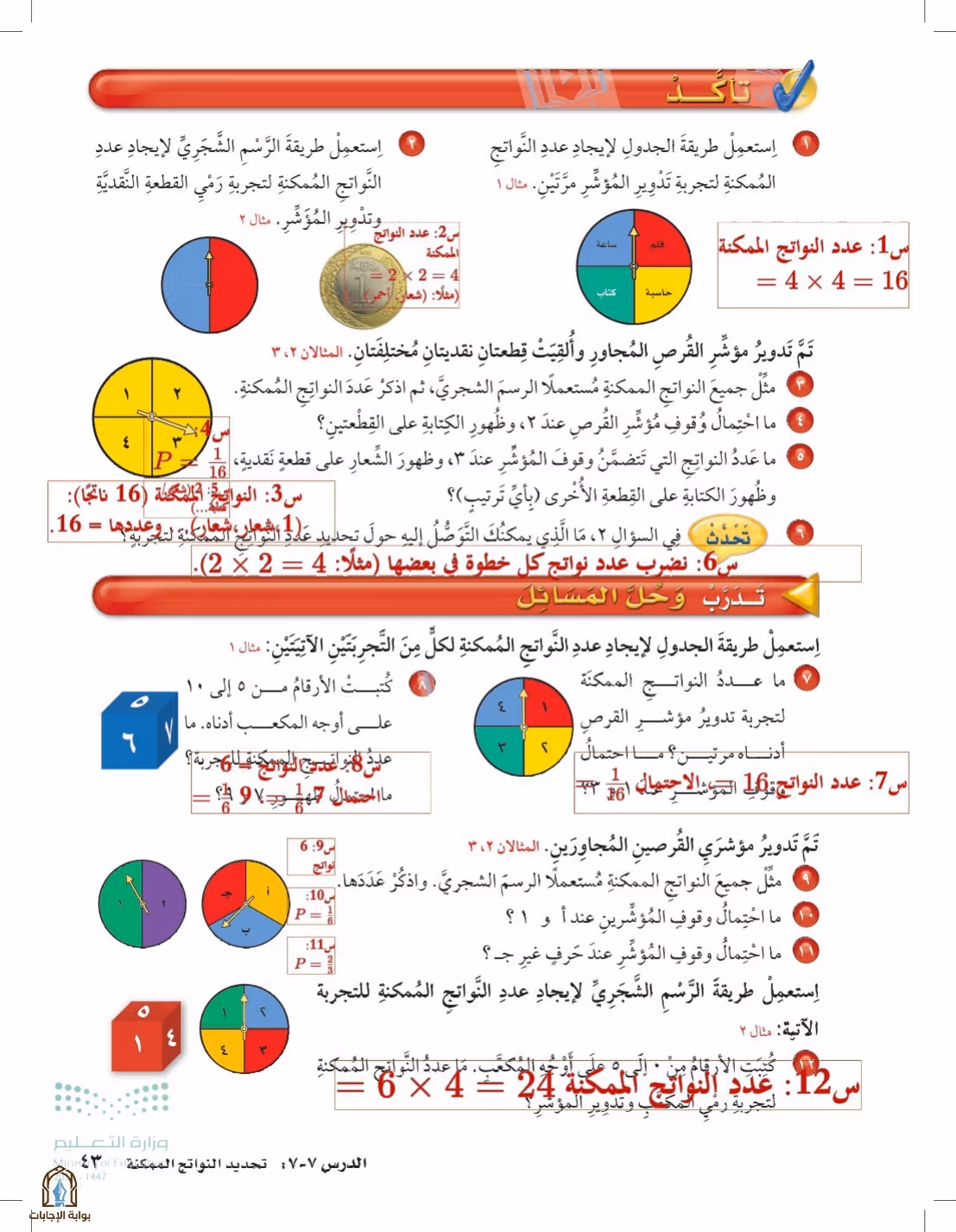 صفحة 43