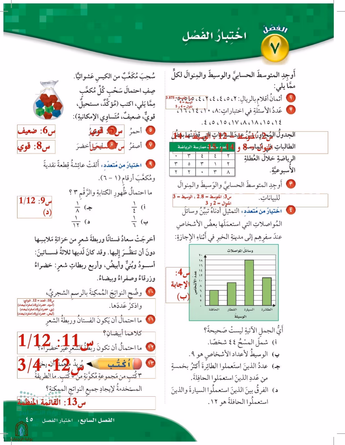 صفحة 45