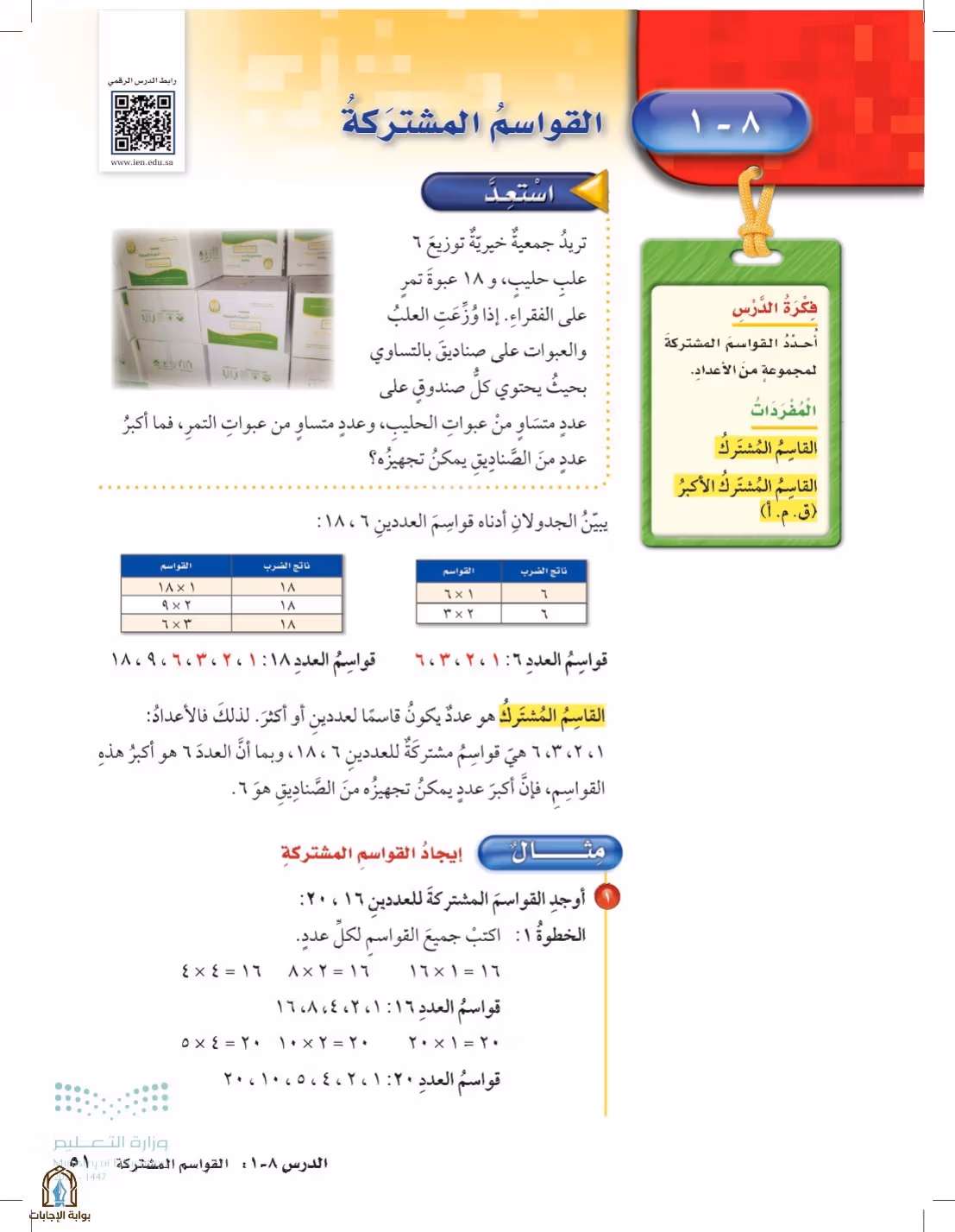 صفحة 51
