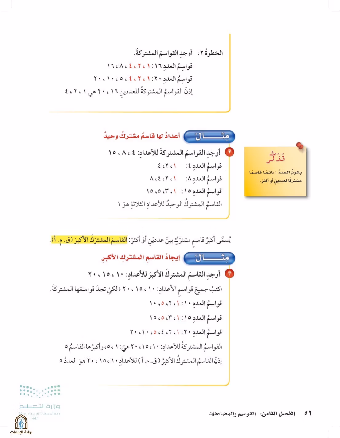 صفحة 52