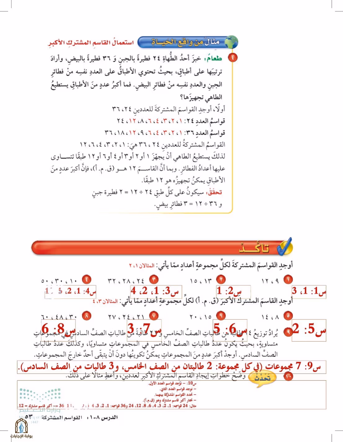 صفحة 53