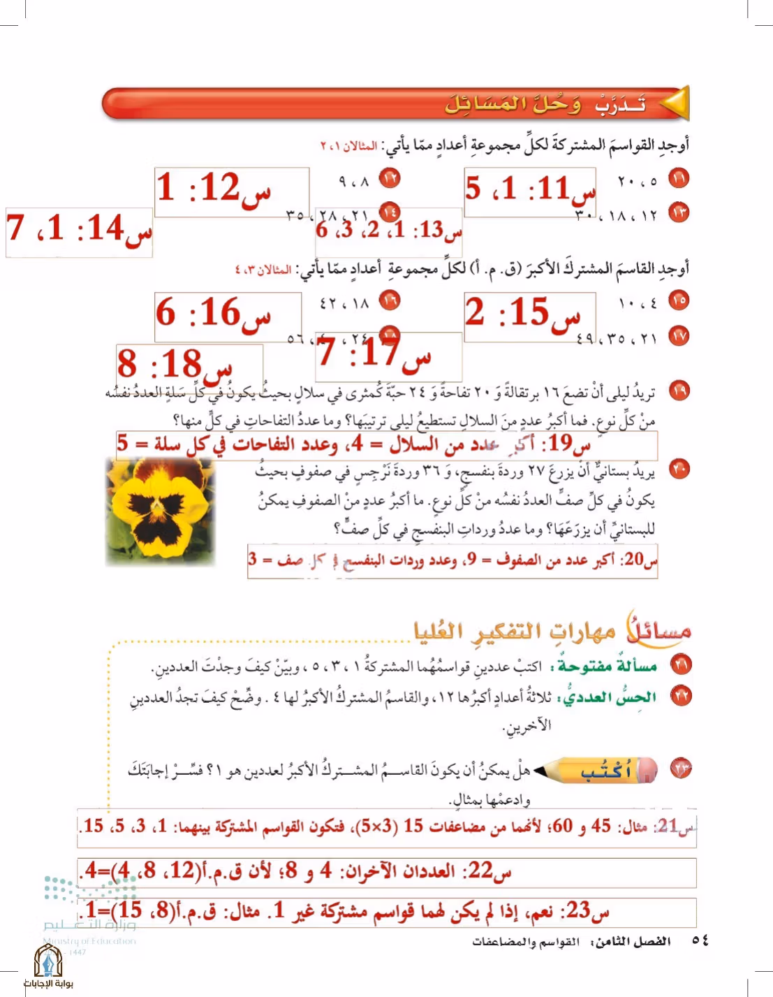 صفحة 54