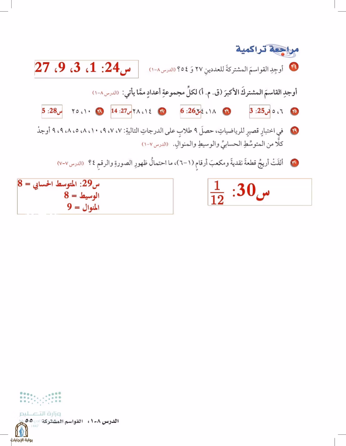 صفحة 55