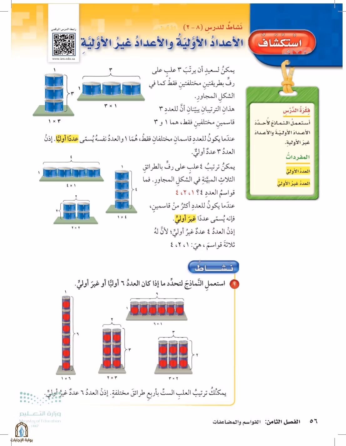 صفحة 56