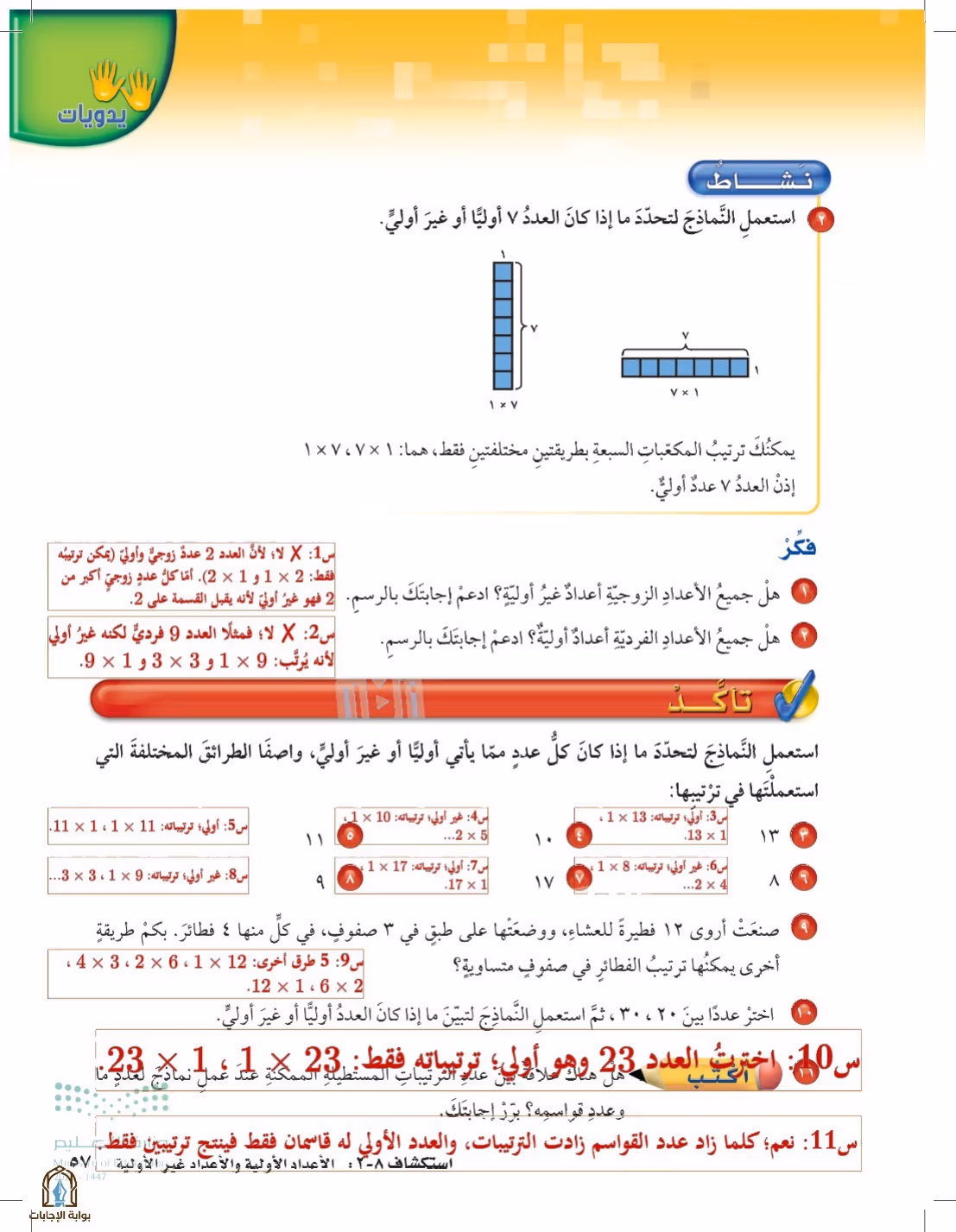 صفحة 57