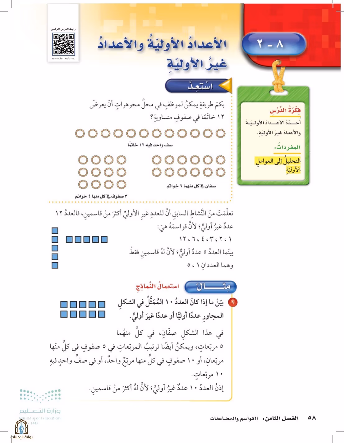 صفحة 58