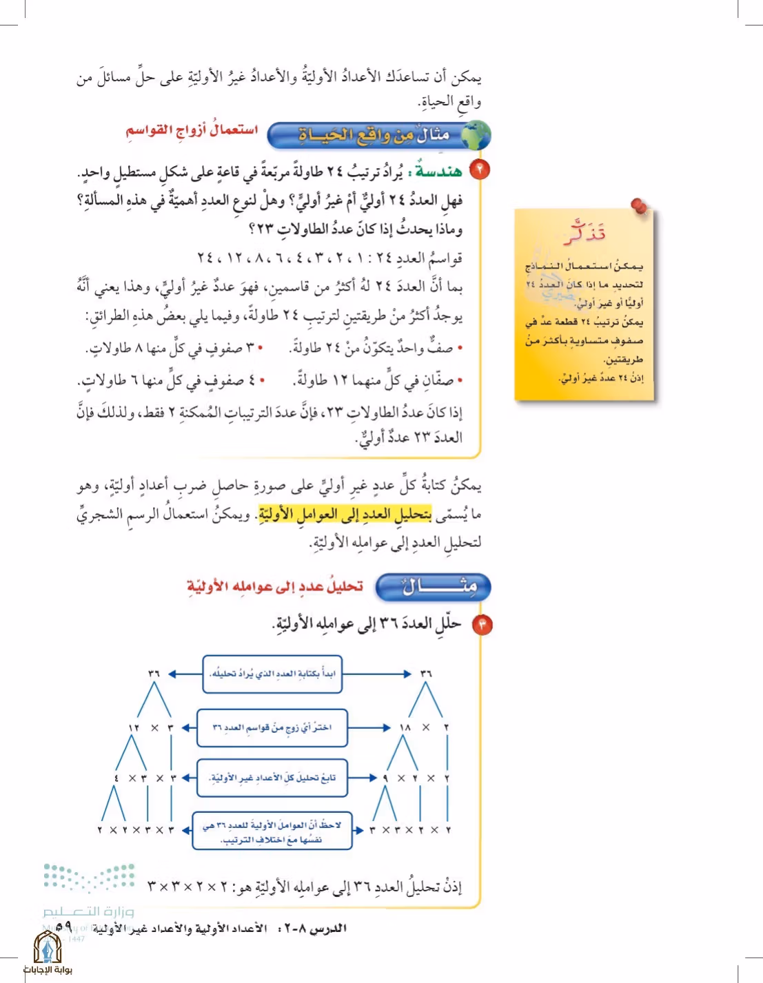 صفحة 59