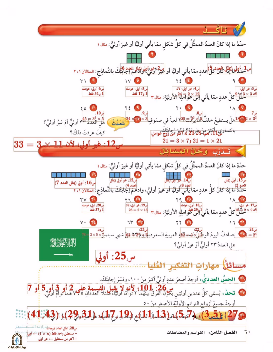 صفحة 60
