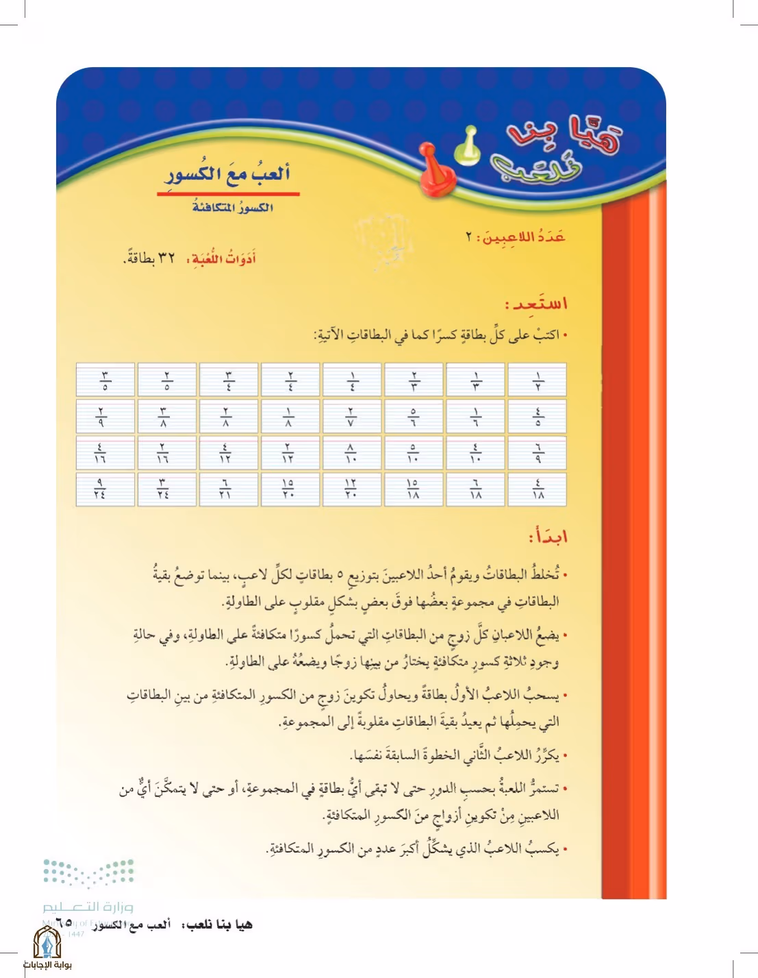 صفحة 65