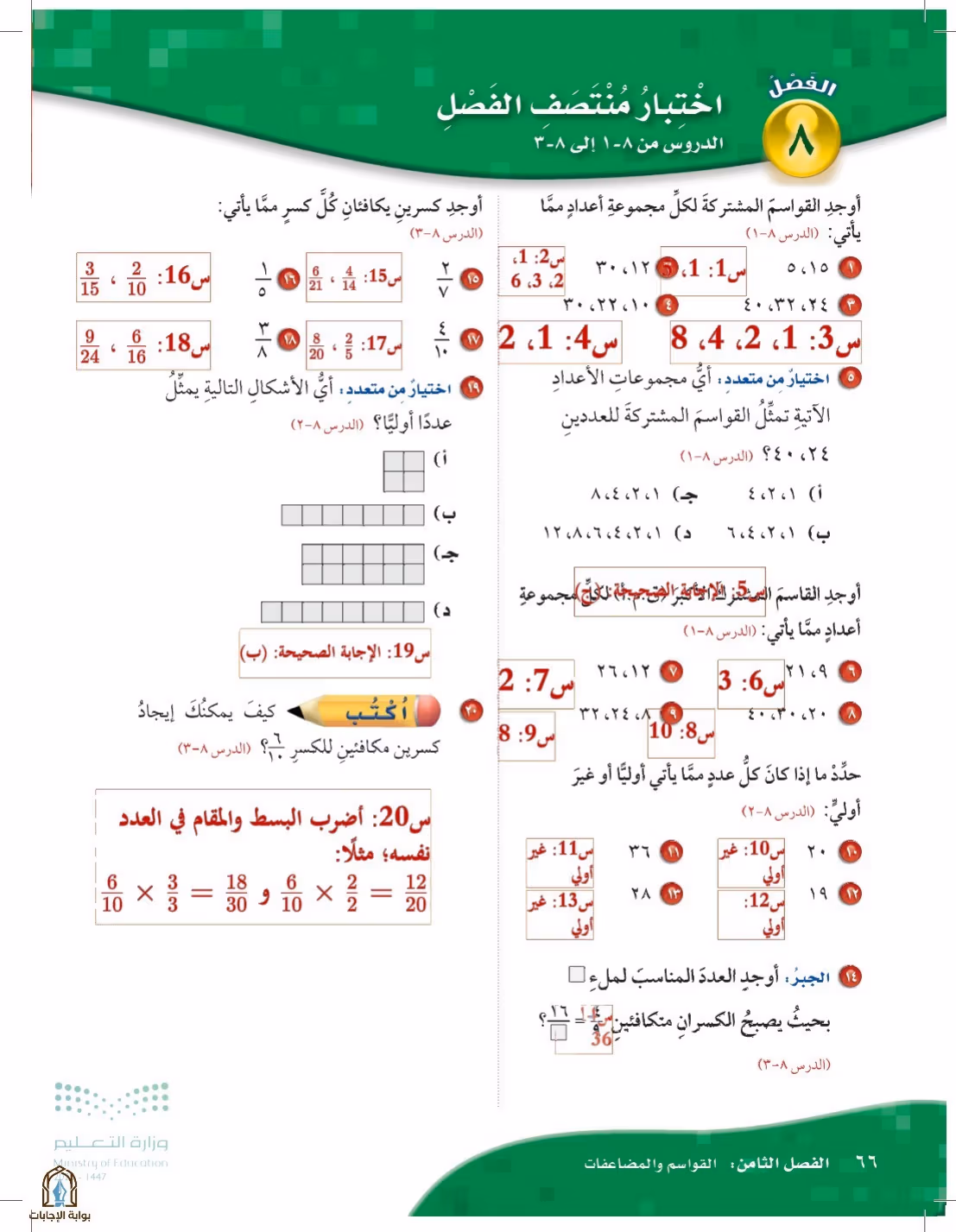 صفحة 66
