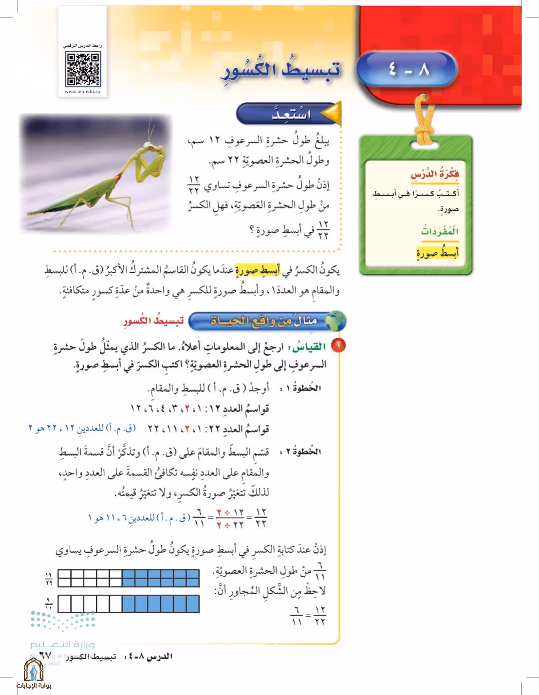 صفحة 67