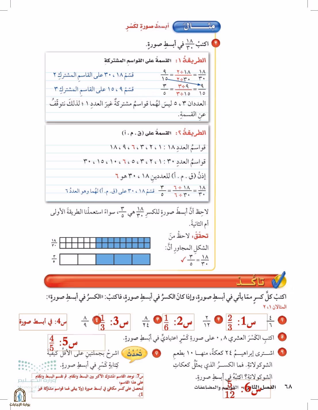 صفحة 68