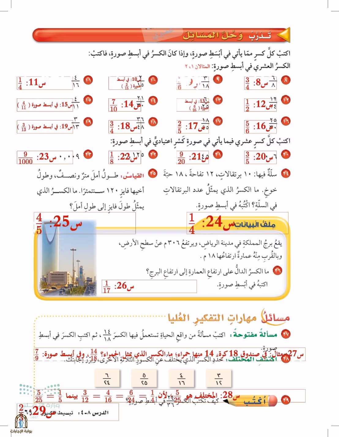 صفحة 69