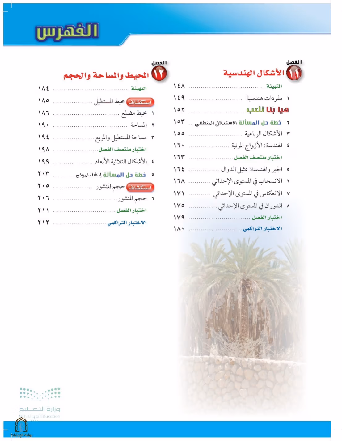 صفحة 7