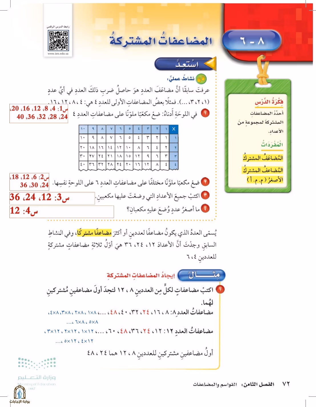 صفحة 72