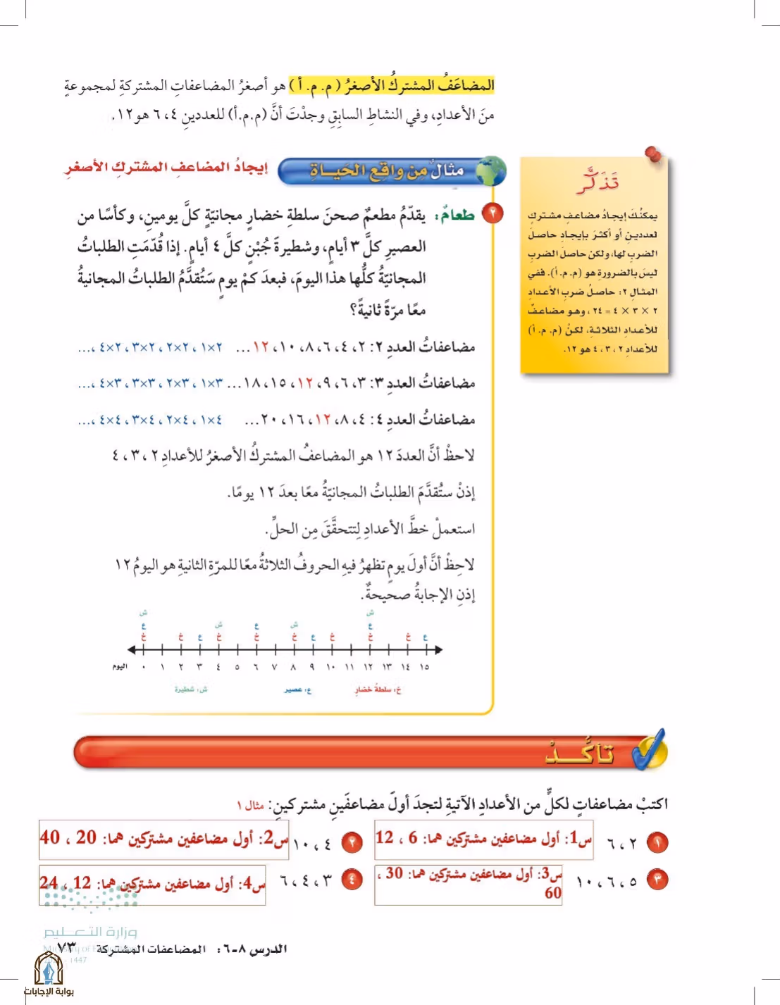 صفحة 73