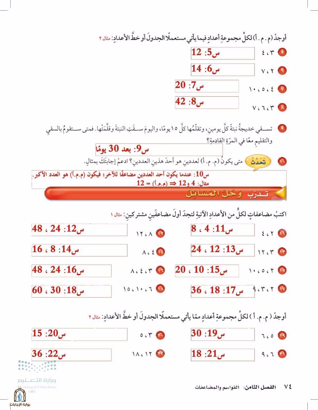 صفحة 74