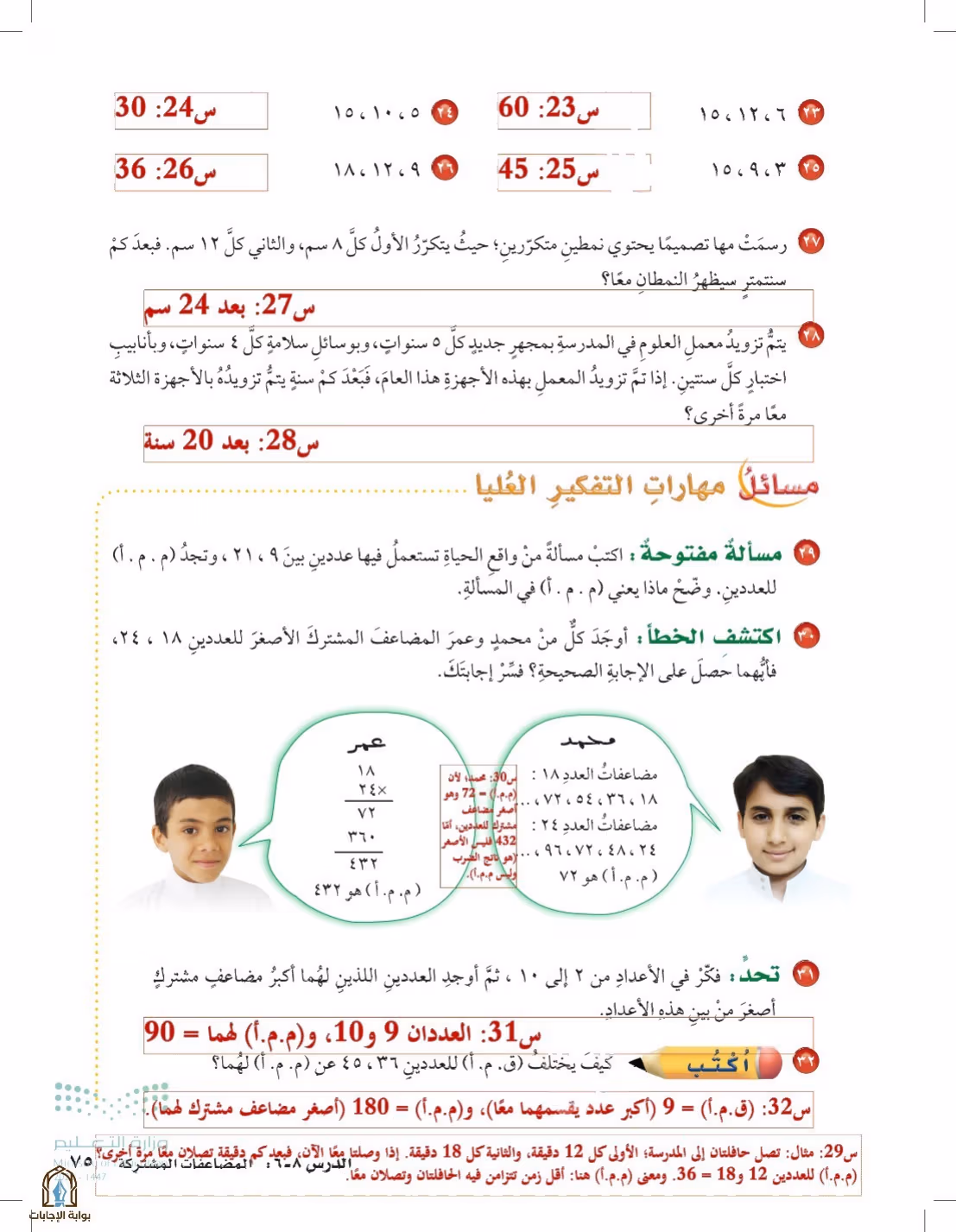 صفحة 75