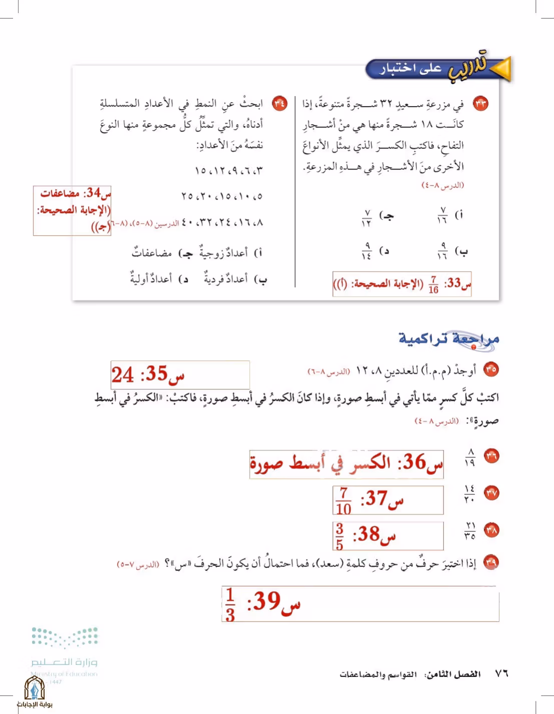 صفحة 76