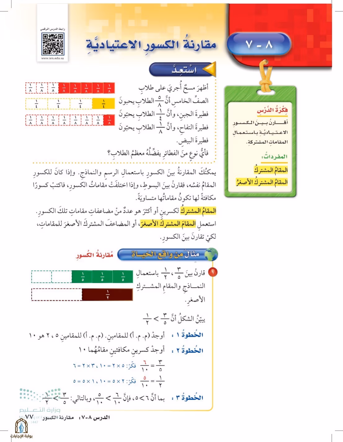 صفحة 77