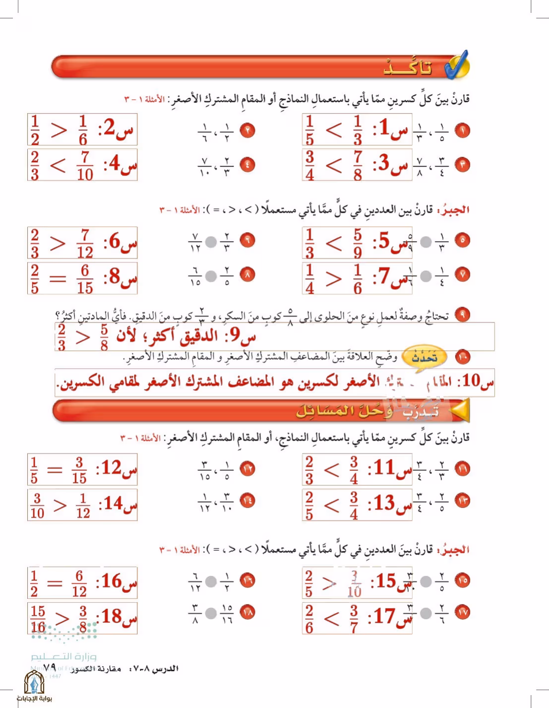 صفحة 79
