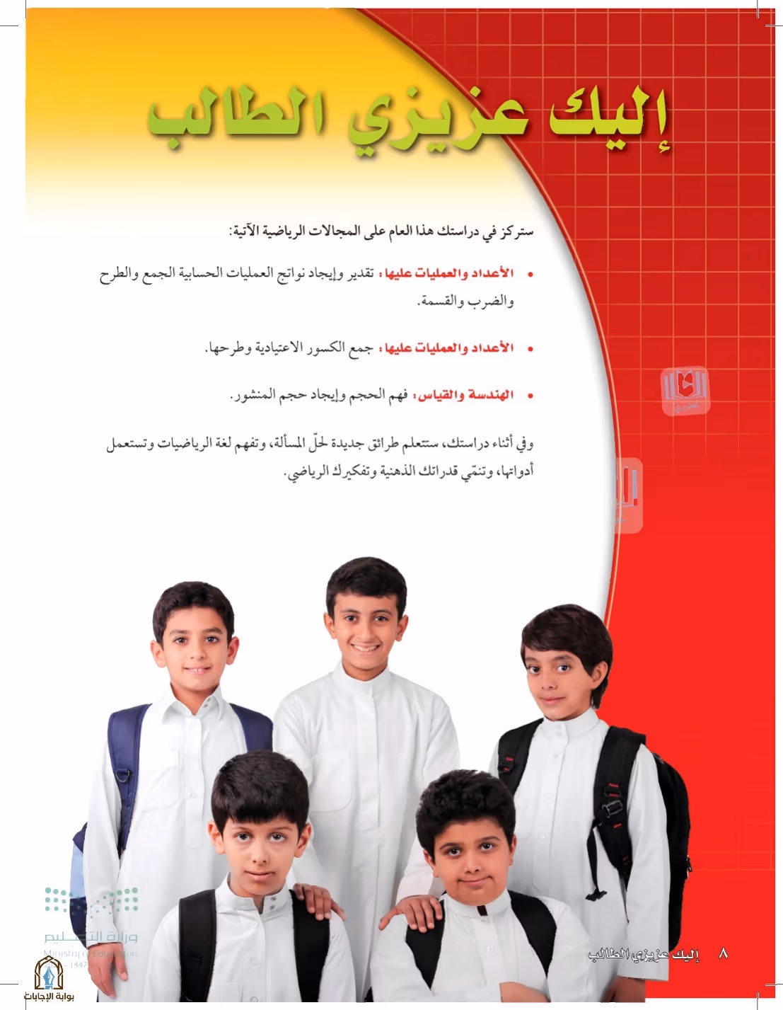 صفحة 8