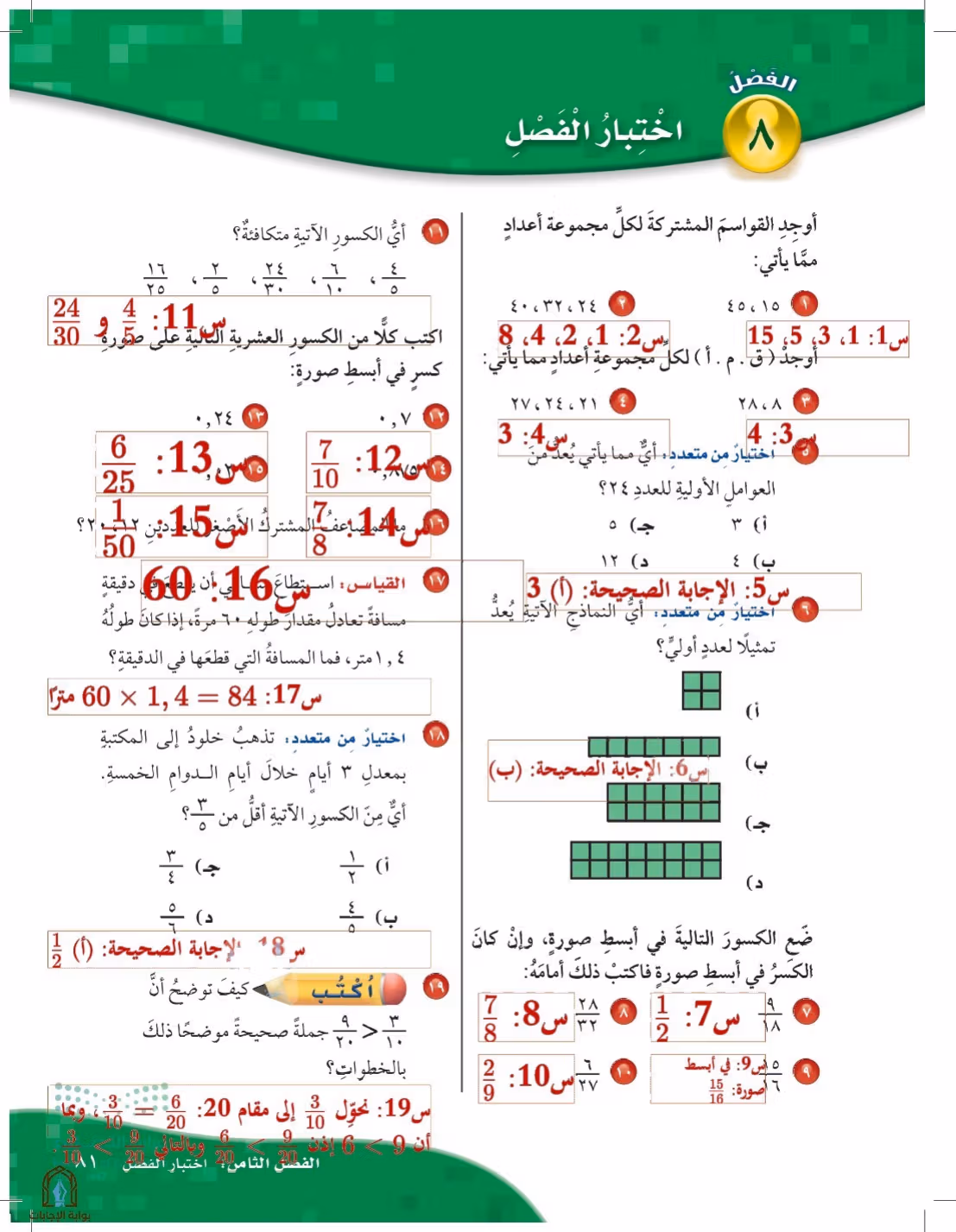صفحة 81