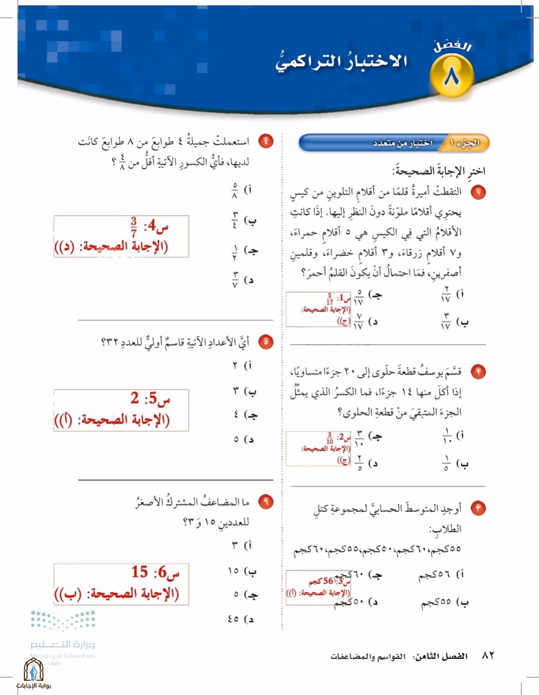 صفحة 82