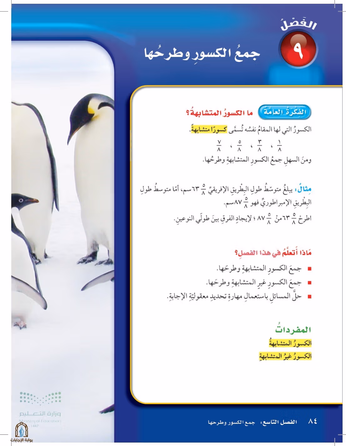 صفحة 84