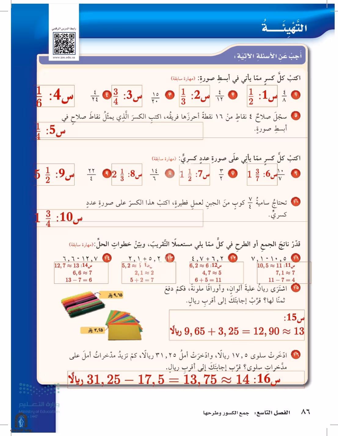 صفحة 86