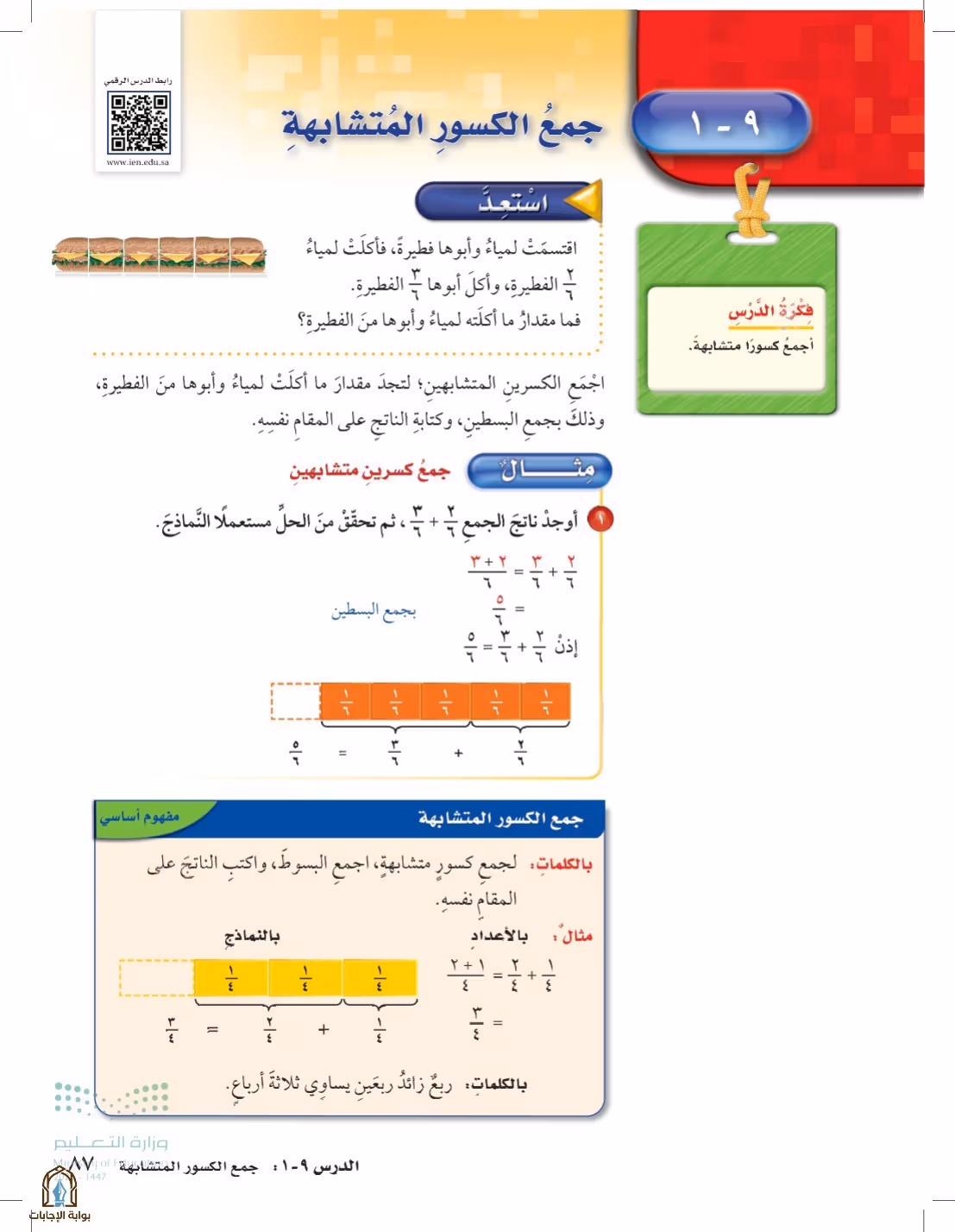 صفحة 87