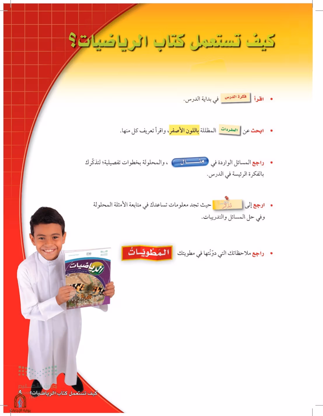 صفحة 9